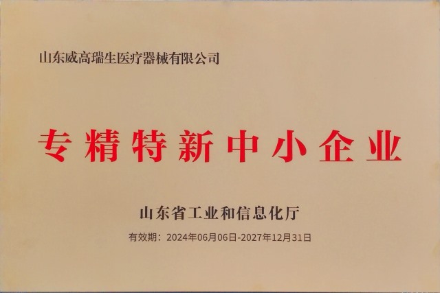 專精特新中小企業(yè)