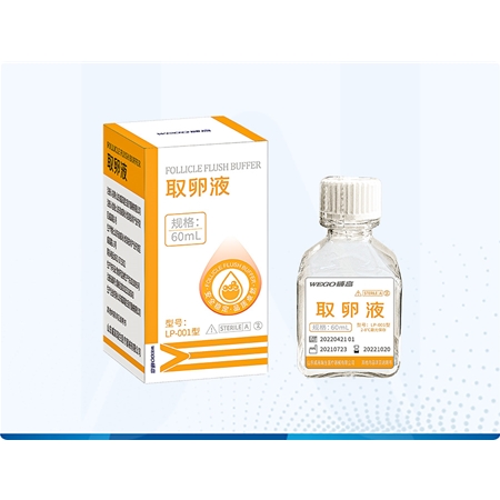 取卵液